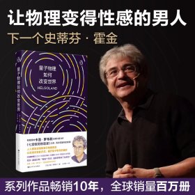 量子物理如何改变世界：《七堂极简物理课》作者2023新书，读懂量子物理就看罗韦利！电影奥本海默导演诺兰的物理导师！