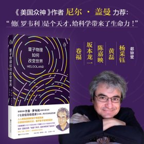 量子物理如何改变世界：《七堂极简物理课》作者2023新书，读懂量子物理就看罗韦利！电影奥本海默导演诺兰的物理导师！