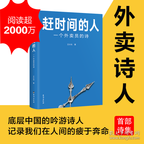 赶时间的人  毛边版（央视新闻重磅报道，单篇诗歌阅读超2000万人次。）