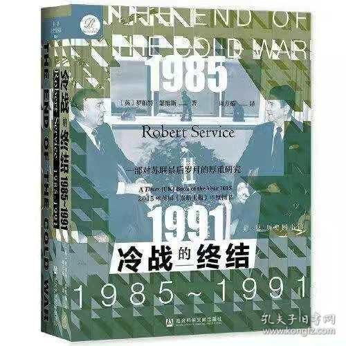 索恩丛书·冷战的终结：1985-1991