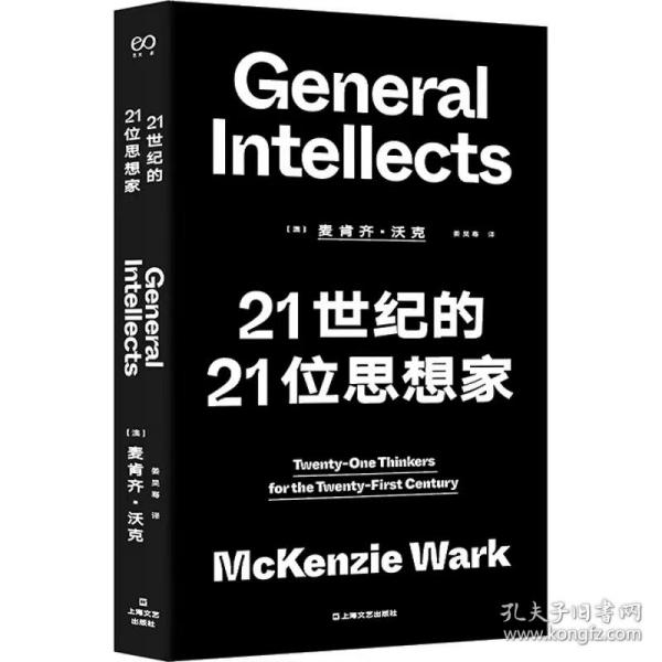 21世纪的21位思想家（艺文志?思想）一部未来思想指南