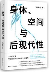 （守望者·镜与灯）身体、空间与后现代性