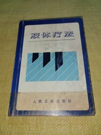 *.液體療法