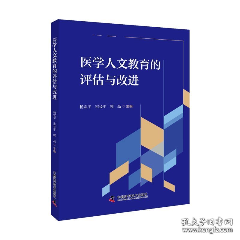 医学人文教育的评估与改进