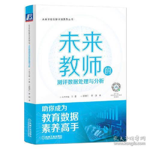 未来教师的测评数据处理与分析
