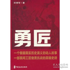 勇匠
