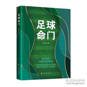 足球命门