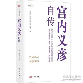 宫内义彦自传