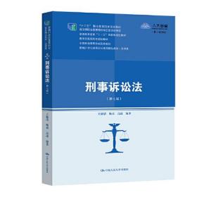 正版图书 刑事诉讼法（第七版）（新编21世纪高等职业教育精品教材·法律类；“十二五”职业教育国家规划教材 经全国职业教育教材审定委员会审定；普通高等教育“十一五”国家级规划教材，教育部高职高专规划教材，全国普通）