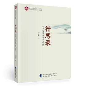 行思录 资本市场制度理论与实践