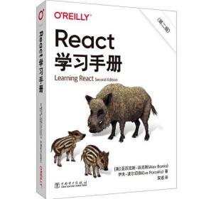 React学习手册（第二版）