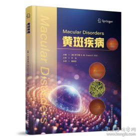 黄斑疾病