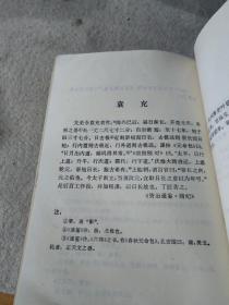 马屁大观  李奋起选注 河北人民出版社 九一年一版一印 原版现货