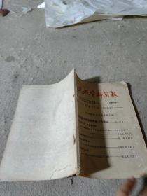 文教资料简报 总第87期1979.3