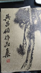 吴昌硕作品集  绘画 （有套盒 1991年第4次印刷）（正版现货）