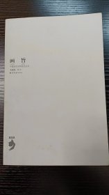 画旨（正版现货）