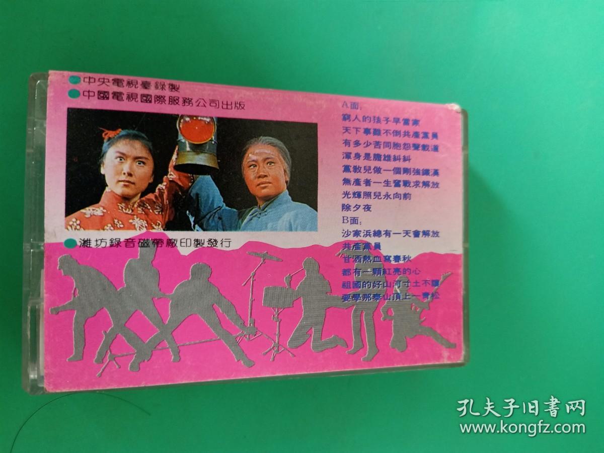 《现代京剧卡拉OK》磁带，中国电视服务公司出版