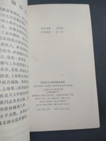 天喜阁古旧书—马克思主义哲学基本原理（1981年6月4印）