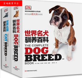 DK 世界名犬驯养百科