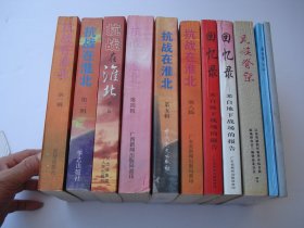 抗战在淮北.第一辑至第五辑，第八辑。大32开平装6本合售，原版正版老书，详见书影。放在地下室最后一排消防栓处