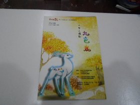 江苏省演艺集团 2012年演出季之四  大型人偶剧 九色鹿（节目单1本 ）放在楼下柜子上