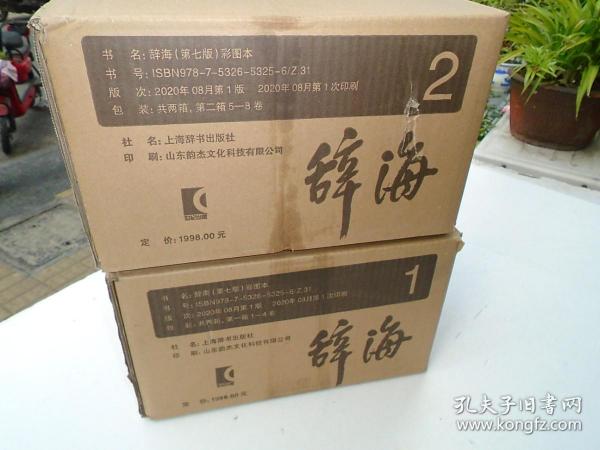 辞海（第七版彩图本）前100名下单赠24寸辞海瑞士军刀联名定制拉杆箱