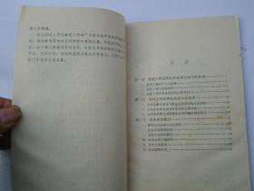 农业生产技术基本知识 农业系统工程 （32开平装1本，原版正版老书，详见书影）放在地下室菜谱类处