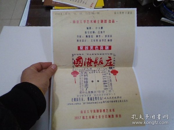 南京大学艺术硕士剧团出品（节目单1本 ）放在楼下柜子上
