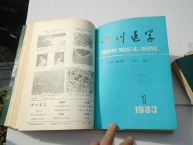 四川医学 第3-4卷 1-6期 1982-1983各6期  （16开平装合订本1本。原版正版老书，馆藏。详见书影。）放在地下室楼梯肚捆扎一起。2024.1.16日第一札。