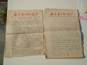 寒风纵老风标在4页,李起敏;戏剧大师,也是优秀的美术家——谈梅兰芳的画 徐灵5页徐灵;云山独向画中寻 龚建毅 3页;我行我道 试谈白石老人作品二三特点 张怡来 7页;加其它14页,16开信纸共计33页。六七十年代摘抄于各类报纸期刊。包真包老。详见书影。放在右手边3号柜台上至下第一层2025.2.13整理,2025.2.13分袋