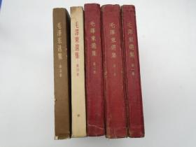 毛泽东选集（1-5卷  五本全，大32开，竖版，1-3卷，带头像精装，少见。原版正版老书，包真。全是一版一印。印刷时间见书影和文字描述。第五卷横版。）放在身后书架上