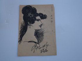 《贝姨 玉才华 1976.2.16于南京 》画稿。包真，包手绘。尺寸：20*13.6厘米（详见书影）放在地下室第一排书架顶部。捆扎2024.5.15整理