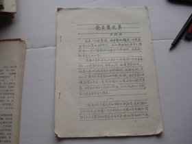 论吴楚关系  王廷洽。16开平装1本，手写复印件。包真包老。详见书影。放在地下室第一排书架顶部。2024.5.1整理