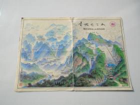 青城天下幽 最新版青城山全景导游图 1张，原版正版老图，包真。详见书影。放在左手边方便袋里，和之前的交通图一起。2022.11.17