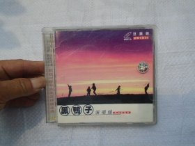 黑鸭子演唱组 我们的田野 双碟装 （老CD 2碟，塑料壳连接处一边断裂。原版正版。发货前都会测试，保证可以正常播放后发货。只发快递。详见书影）放在店里对门。2020.4.3 整理的打印机纸箱内。2025.5.28 分袋