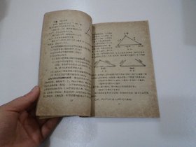 自学辅导丛书 自学几何的钥匙初中组（放在楼下理科处）