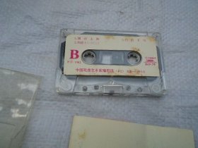 中国戏曲艺术家唱腔选 十二 京剧 周信芳（原版正版老磁带1盒有歌词。只发快递，发货前都会试听。确保正常播放才发货。请放心下单。详见书影）2020.4.5日整理一起205.5.28分袋