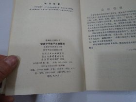 全国中学数学竞赛题解 1978（放在楼下理科处）