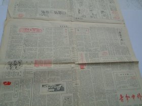 古今中外 试刊 第4；5 期  ，两期连在一起，每期1张4版。包真包老，有少许笔记。详见书影，放在电脑后1号柜台底层，2024.1.28整理