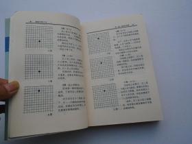 （修订本）1围棋布局大全2围棋定式大全3围棋官子大全4围棋死活大全5围棋手筋大全（大32开平装5本，原版正版老书。详见书影）放在地下室围棋类处