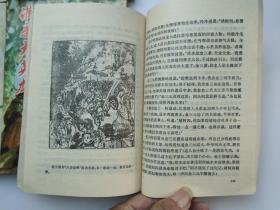 谁是大英雄 共五册 全（32开平装5本，原版正版老书。馆藏，详见书影）放在地下室武侠类处