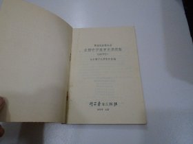 全国中学数学竞赛题解 1978（放在楼下理科处）