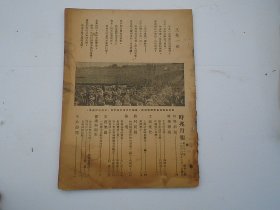 时兆月刊  第三十一卷第十二期    1936年12月1日发行，16开平装1本。原版正版老书，包真，内页全，缺封面封底，品相如图，原物拍摄，详见书影。放在电脑后1号柜台，上至下第3层。2024.2.17整理第1包