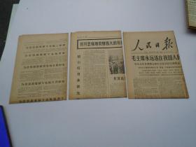 人民日报 1976年9月14日第10294号。本期共计10版全，毛主席逝世专题。包真包老。折叠处可能有折痕或裂口。详见书影放在电脑后1号柜台，上至下第2层。2024.2.18整理第1包