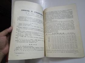 太湖流域生态环境污染与防治对策 （16开平装1本油印本，原版正版老书。详见书影）放在地下室第一排武侠类书架顶部