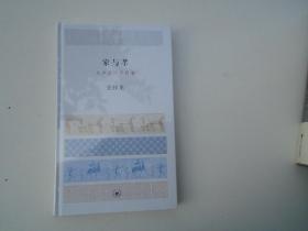 家与孝 从中西间视野看（32开精装1本，原版正版老书，未拆封。详见书影）放在地下室译林类处