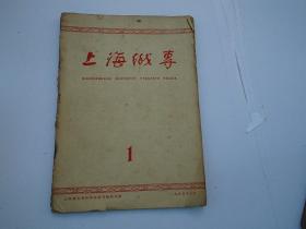 上海俄专 1955年3月 第一期 创刊号（16开平装1本，原版正版老书，书脊处有破损。详见书影）放在对面第一书架书架上至下第7层。2023.10.21整理