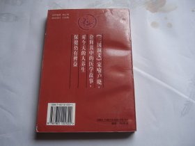 三国演义新编 观三国大战 解其医学之谜（徐栋华签名本。大32开平装 1本。原版正版老书，详见书影）带回家放在孩子房间门后书架上至下第6层柜内2024.4.12