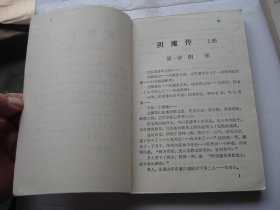 阴魔传上下全（32开平装2本，原版正版老书。详见书影。放在地下室武侠类处.2024.4.16捆扎