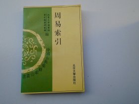 周易索引（大32开平装一本，原版正版老书。详见书影）放在地下室菜谱类处